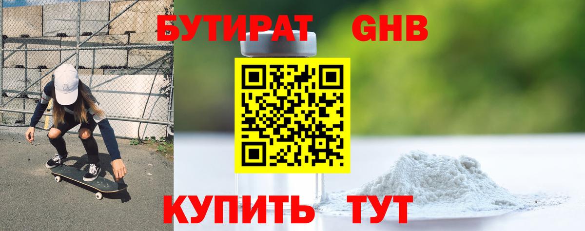 Бутират Butirat Артём
