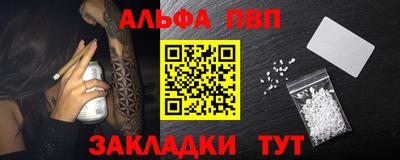 альфа пвп Партизанск