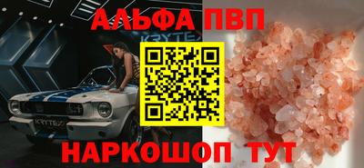 альфа пвп Партизанск